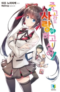 중고라도 사랑이 하고 싶어 1